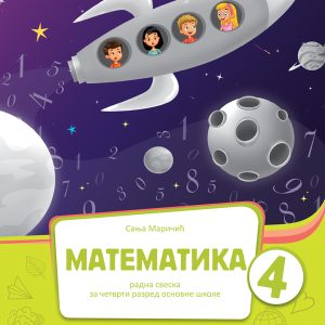 BIGZ  MATEMATIKA 4  RADNA SVESKA 2 DEO ZA ČETVRTI  RAZRED