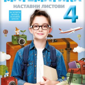 LOGOS Matematika 4, nastavni listovi za četvrti razred