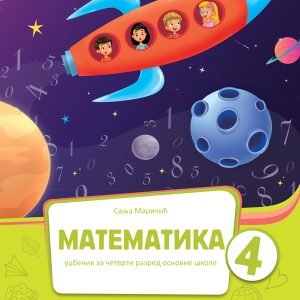 BIGZ  MATEMATIKA 4 ,UDZBENIK ZA ČETVRTI  RAZRED