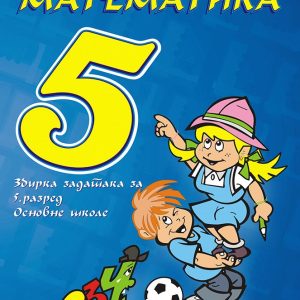 KRUG matematika 5 zbirka za peti razred