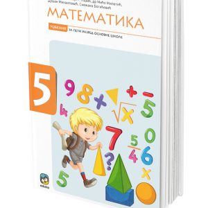 EDUKA - Udžbenik <strong>matematika</strong> 5 za peti razred