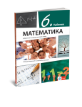 Klet - Matematika 6 - udžbenik za šesti razred