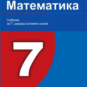 KRUG Matematika 7 , udzbenik iz matematike za sedmi razred