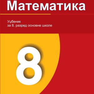 KRUG Matematika 8 , knjiga iz matematike za osmi razred