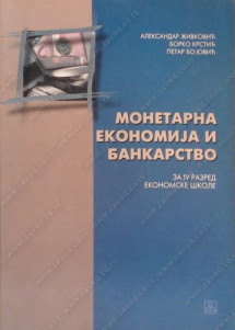 Monetarna ekonomija i bankarstvo 4 za četvrti razred
