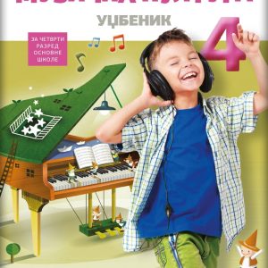 LOGOS Muzička kultura 4, udžbenik za četvrti razred