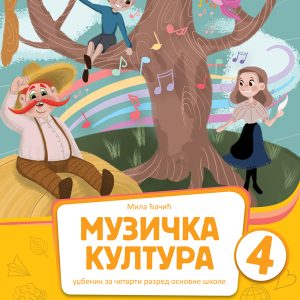 BIGZ  MUZIČKA KULTURA 4 , UDZBENIK ZA ČETVRTI  RAZRED