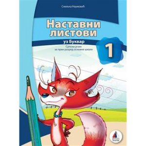 VULKAN NASTAVNI LISTOVI 1 UZ BUKVAR  za prvi razred