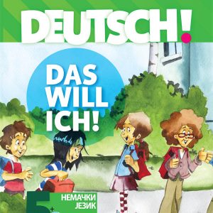 BIGZ - Nemački jezik 5 DEUTSCH za peti razred