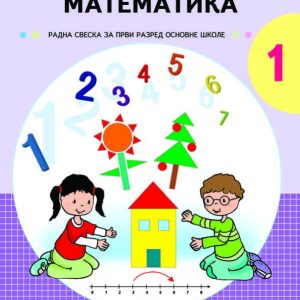 NOVA ŠKOLA - RADNA SVESKA <strong>MATEMATIKA 1</strong>ZA PRVI RAZRED