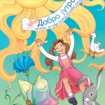 NOVA ŠKOLA - SRPSKI CITANKA <strong>DOBRO JUTRO</strong> 1 ZA PRVI RAZRED