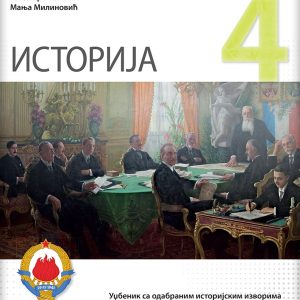 LOGOS ISTORIJA 4 ZA ČETVRTI RAZRED