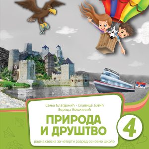 BIGZ  PRIRODA I DRUŠTVO 4 , RADNA SVESKA ZA ČETVRTI  RAZRED