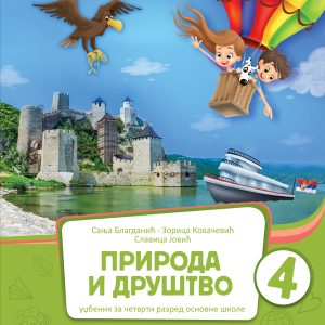 BIGZ  PRIRODA I DRUŠTVO 4 , UDZBENIK ZA ČETVRTI  RAZRED