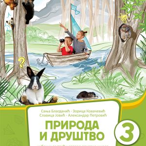 BIGZ  PRIRODA I DRUŠTVO UDZBENIK 3, ZA TREĆI RAZRED