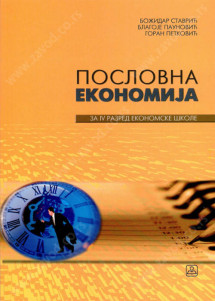 POSLOVNA EKONOMIJA 4 za četvrti razred