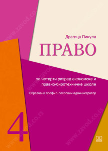 PRAVO 4 za četvrti razred 