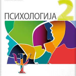 LOGOS PSIHOLOGIJA 2 ZA DRUGI RAZRED