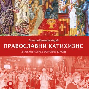 FRESKA Pravoslavni katihizis 8, udžbenik za osmi razred