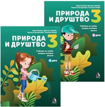 VULKAN  PRIRODA I DRUŠTVO 3, UDŽBENIK ZA TRĆI RAZRED