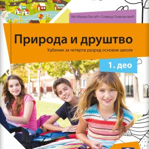FRESKA Priroda i društvo 4, udžbenik iz 2 dela za četvrti razred