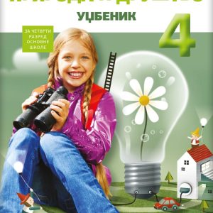 LOGOS Priroda i društvo 4, udžbenik za četvrti razred