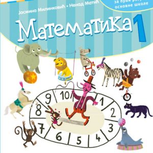KREATIVNI CENTAR - Matematika Radna sveska 1 za prvi razred