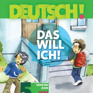 BIGZ - Nemački radna sveska 5 DEUTSCH za peti razred