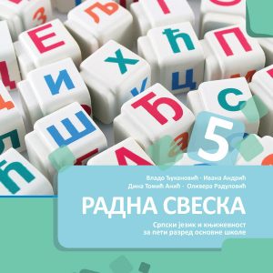 BIGZ - srpski jezik radna 5 za peti razred