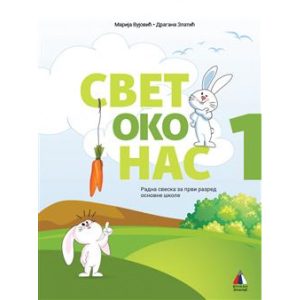 VULKAN-SVET OKO NAS 1-RADNA SVESKA za prvi razred