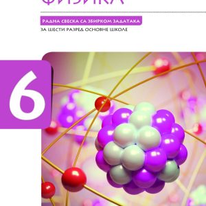 EDUKA - Radna sveska <strong> fizika</strong> 6 ZA ŠESTI RAZRED