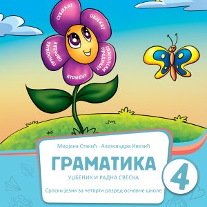 BIGZ  SRPSKI JEZIK 4 , GRAMATIKA  ZA ČETVRTI  RAZRED