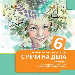 BIGZ - Čitanka 6 S reči na dela za šesti razred
