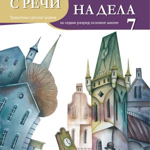 BIGZ  SRPSKI JEZIK  7 , GRAMATIKA ZA SEDMI RAZRED