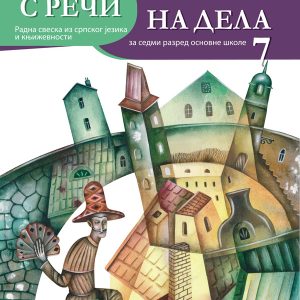 BIGZ  SRPSKI JEZIK  7 ,RADNA SVESKA ZA SEDMI RAZRED