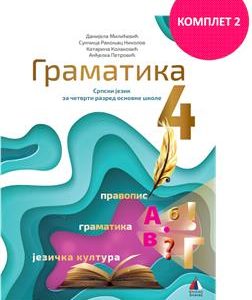 VULKAN SRPSKI JEZIK 4 , GRAMATIKA ZA ČETVRTI RAZRED