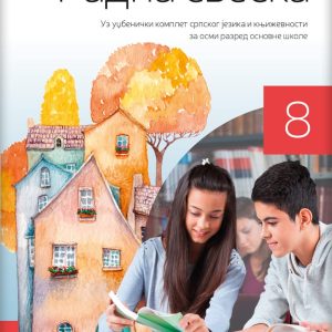 LOGOS Srpski jezik i književnost 8,  radna sveska iz srpskog„Umetnost reči” za osmi razred