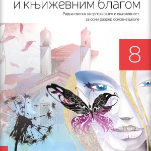 Srpski jezik  8 U potrazi za jezičkim i književnim blagom, radna sveska za osmi razred