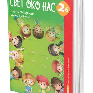 EDUKA - Udzbenik <strong>Svet oko nas 2B</strong>