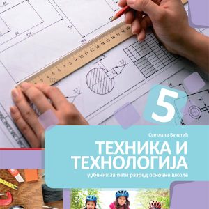 BIGZ - Tehnika i tehnologija 5 za peti razred