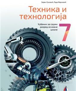 VULKAN TEHNIKA I TEHNOLOGIJA 7, UDŽBENIK ZA SEDMI RAZRED