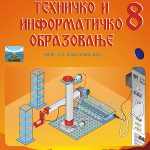 M&G DAKTA -<strong>Tehnika i tehnologija</strong> Udzbenik 8 za osmi razred