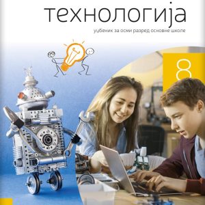 LOGOS Tehnika i tehnologija 8, izdanje udžbenika za osmi razred