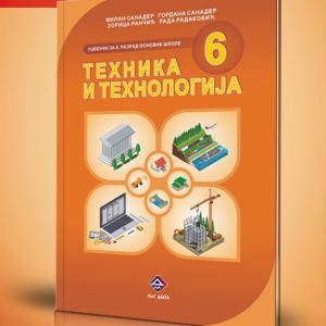 M&G DAKTA -<strong>Tehnika i tehnologija</strong> 6 za šesti razred