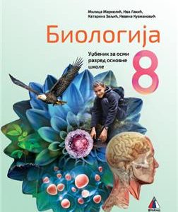 VULKAN BIOLOGIJA 8, UDŽBENIK ZA OSMI RAZRED