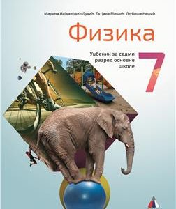 VULKAN FIZIKA  7, UDŽBENIK ZA SEDMI RAZRED