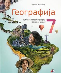 VULKAN GEOGRAFIJA 7, UDZBENIK ZA SEDMI RAZRED