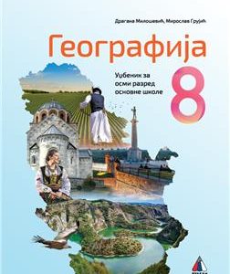 VULKAN GEOGRAFIJA 8, UDZBENIK ZA OSMI RAZRED