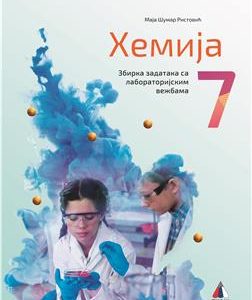 VULKAN HEMIJA 7, ZBIRKA ZADATAKA SA LABORATORIJSKIM VEŽBAMA ZA SEDMI RAZRED