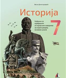 VULKAN ISTORIJA 7, UDŽBENIK ZA SEDMI RAZRED